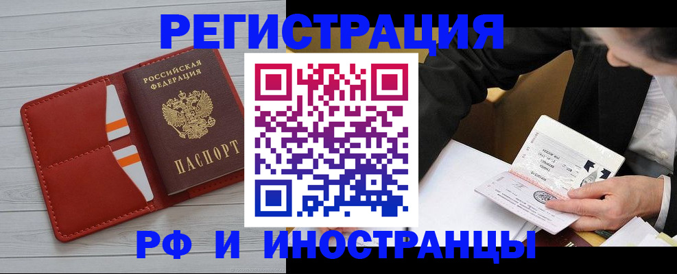 временная регистрация для всех в Тейково